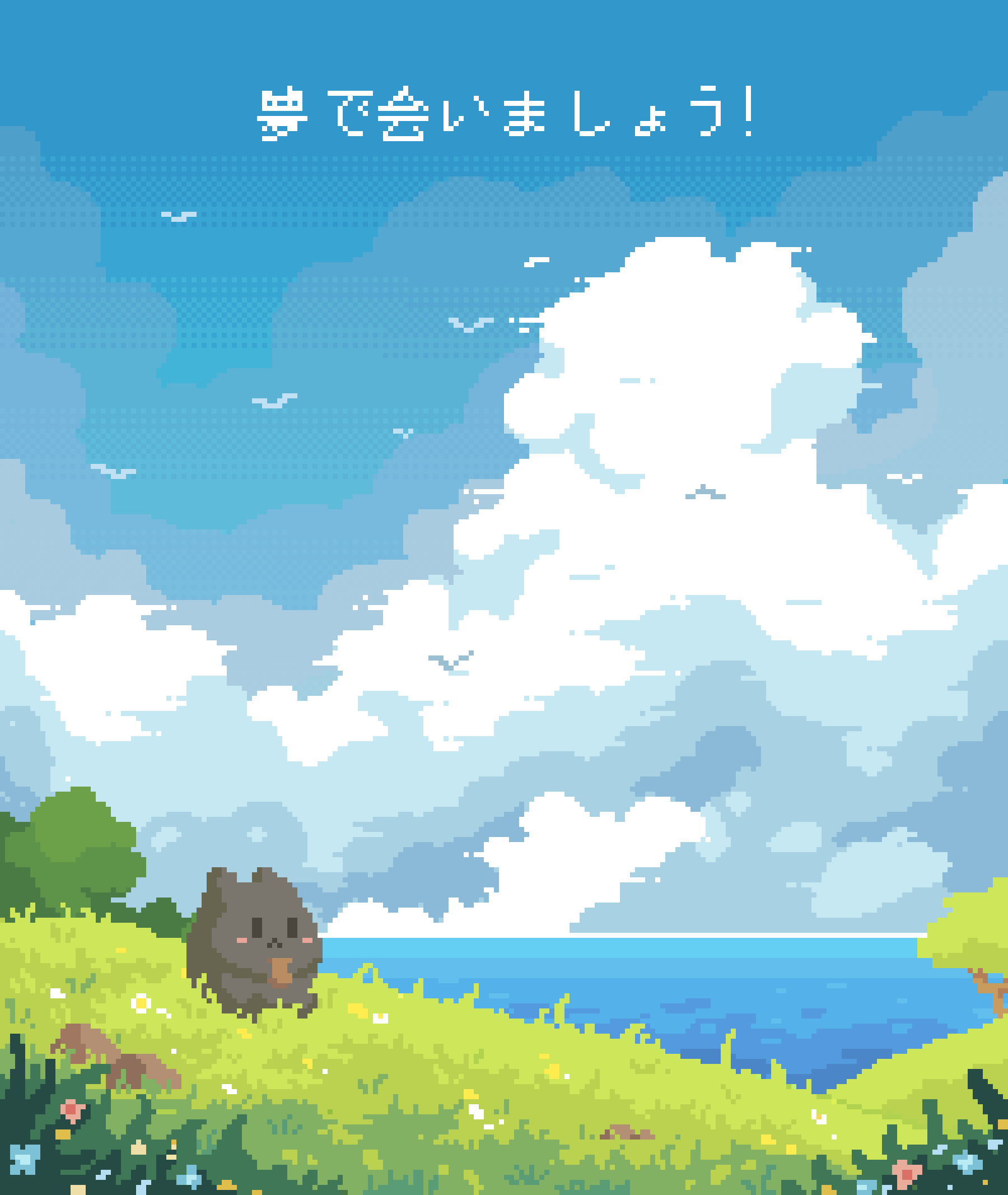 Pixel art landscape with bright blue sky, white puffy clouds, green hills, blue water, and Japanese text at top.